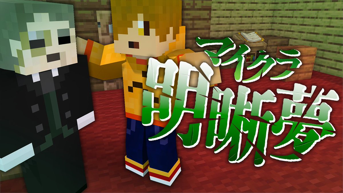 『マイクラ明晰夢』#9 ∟ #マイクラ明晰夢