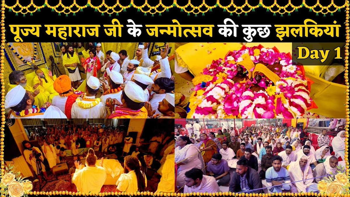 पूज्य महाराज जी के जन्मोत्सव की कुछ झलकियां ( Day - 1 ) // 25/03/25