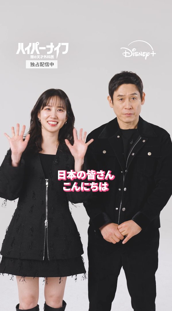 🆕韓ドラ 『#ハイパーナイフ 闇の天才外科医』 主演 #パクウンビン と #ソルギョング 🅠&🅐 💉💥 ドラマでの役柄や見どころについてコメント🎵 ひとまず… \ただ、観てください/ #ディズニープラス スターにて独占配信中💨