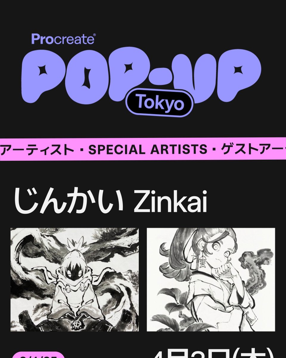 【ゲストアーティスト】 Procreate Pop-up イベントで行われるライブドロー（絵描きタイム）では、4名のアーティストにお越しいただきます！ご来場お待ちしております✨ 4月3日（木）14:00 -15:00 じんかい じんかい｜稔絵 4月4日（金）14:00 -15:00 イリヤ・クブシノブ イリヤ・クブシノブ 4月5日（土）14:00 -15:00 アキ・ブライト Acky Bright 4月6日（日）14:00 -15:00 Rasuku RASUKU