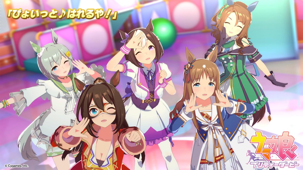 【ライブ動画「ぴょいっと♪はれるや!」公開!】 「ぴょいっと♪はれるや!」のゲーム内ライブ動画ゲームサイズVer.を公開しました! ぜひご覧ください♪ #ウマ娘 #ゲームウマ娘