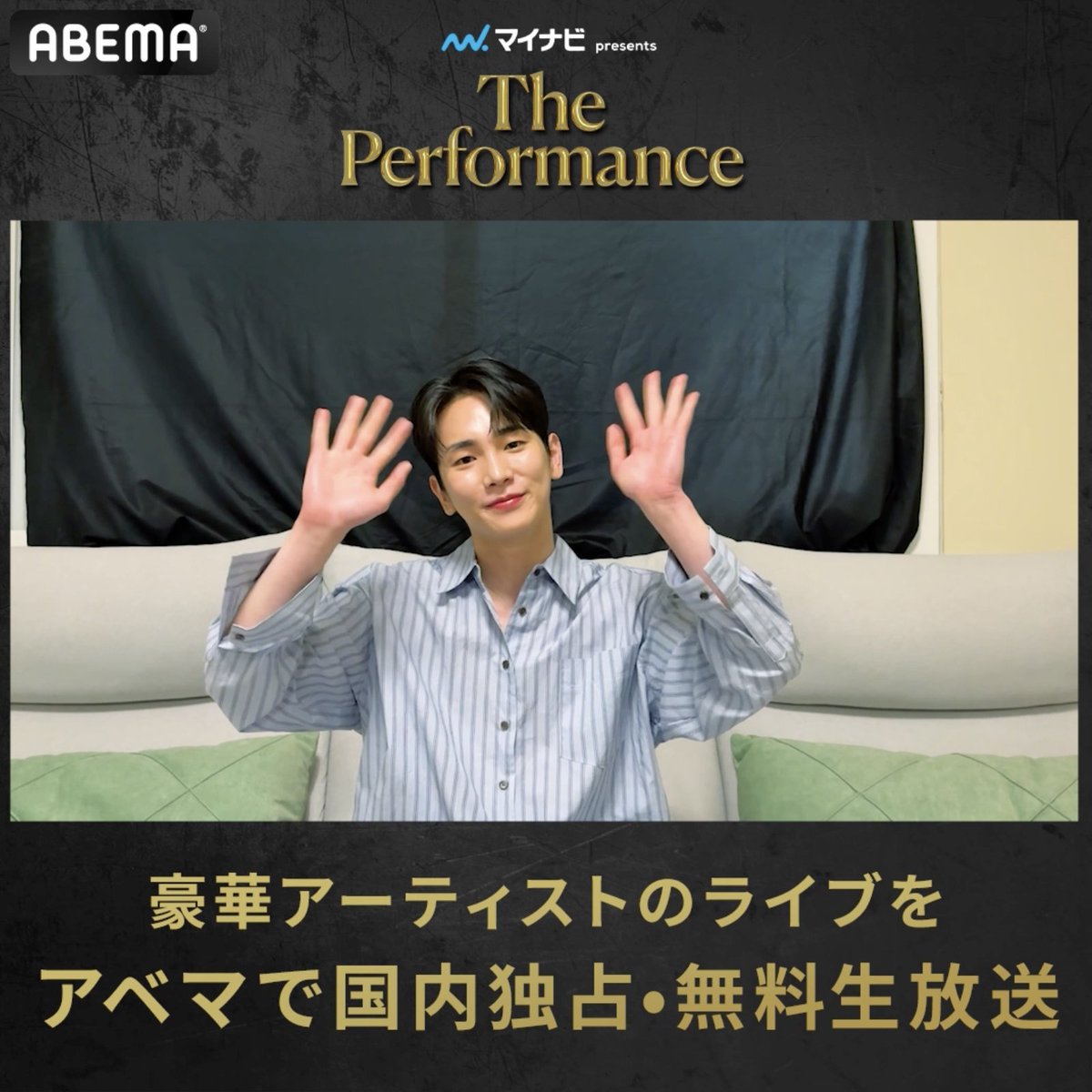 ◤#マイナビpresentsThePerformance◢ 3/30(日)に出演の #SHINee #KEY から コメントが届きました📹 3/28(金)~3/30(日) 国内独占・無料生放送🕺 アベマなら日本中どこからでも 【会員登録なし・無料】 会場に来れない方もぜひお楽しみください✨ #ThePerformance SHINee SHINetter シャイニッター