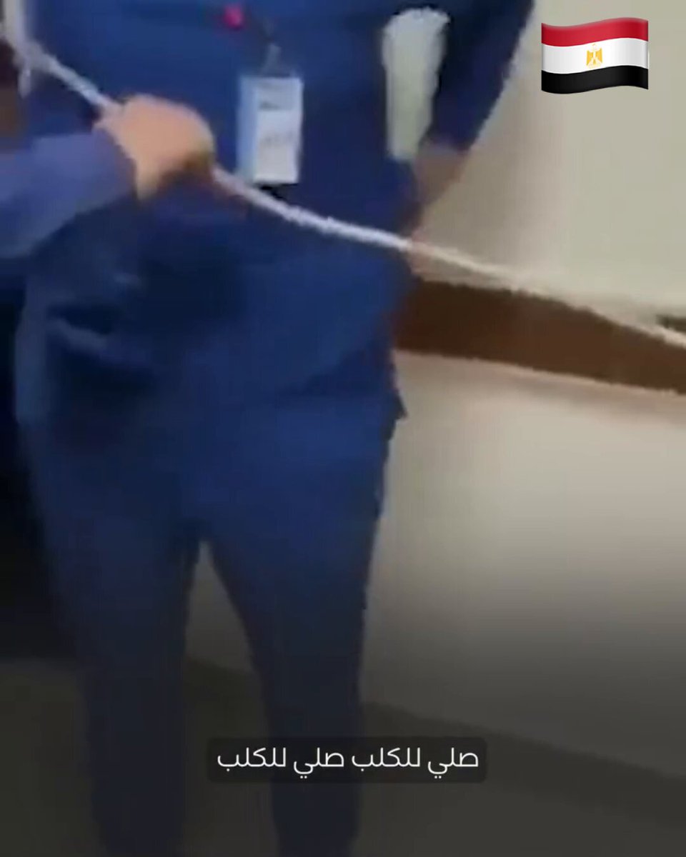 من مستشفيات الزريبة : طبيب مصري يأمر ممرضاً كبيراً في السن يعمل لديه في العيادة بالسجود لكلبه المدلل ( والعياذ بالله ) ويهدده بالتعذيب بالكهرباء إن لم يفعل ذلك بحجة أن هذا الممرض لم يحترم كلبه المدلل