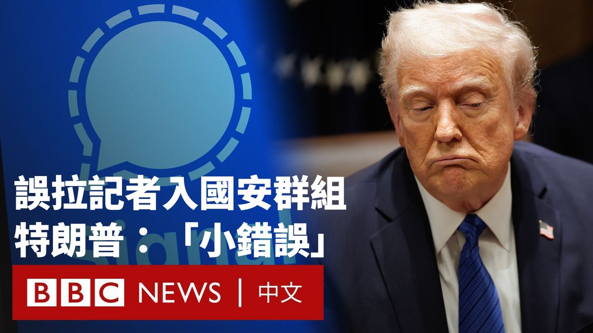 美国《大西洋月刊》总编辑杰弗里·戈德伯格揭露，自己被误拉入特朗普国安官员群组，并提前得知美国打击也门胡塞武装的详细计划。此事件震惊华盛顿，然而特朗普及其安全团队未道歉，反而批评记者，并称事件为“小错误”。