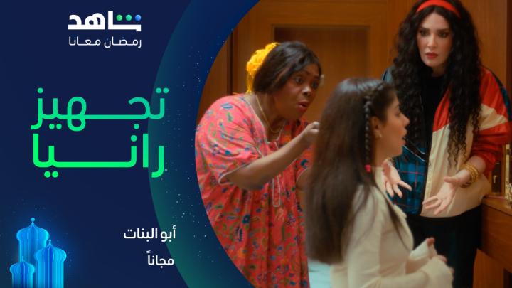 نجوم مسلسلسل #أبو_البنات في الميزان : ابراهيم الحربي : بارع بدوره ودائماً مايترك بصمة في كل دور يؤديه هبة الدري : اداؤها يتمتع بمصداقية عالية شيماء علي : شكلت ثنائي مع الدري وخطفت الأنظار بالفعل فتات سلطان : واقعية في الشرقاوي : انفعالاتها مميزة وتلقائية