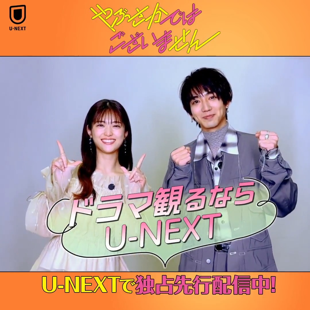 『#やぶさかではございません』 U-NEXTで独占先行配信スタート💁♀️ #松村沙友理 さん #駒木根葵汰 さんより コメント到着☕️ 恋愛不器用こじらせアラサー女子🩷と 距離感バグ年下男子💛 サイレントカフェを舞台に 繰り広げられる“相思相愛” 溺愛胸キュンラブコメディー💕 #やぶせん ドラマ『君は夏のなか』🎬🌻/『聖ラブサバイバーズ』【テレ東公式】