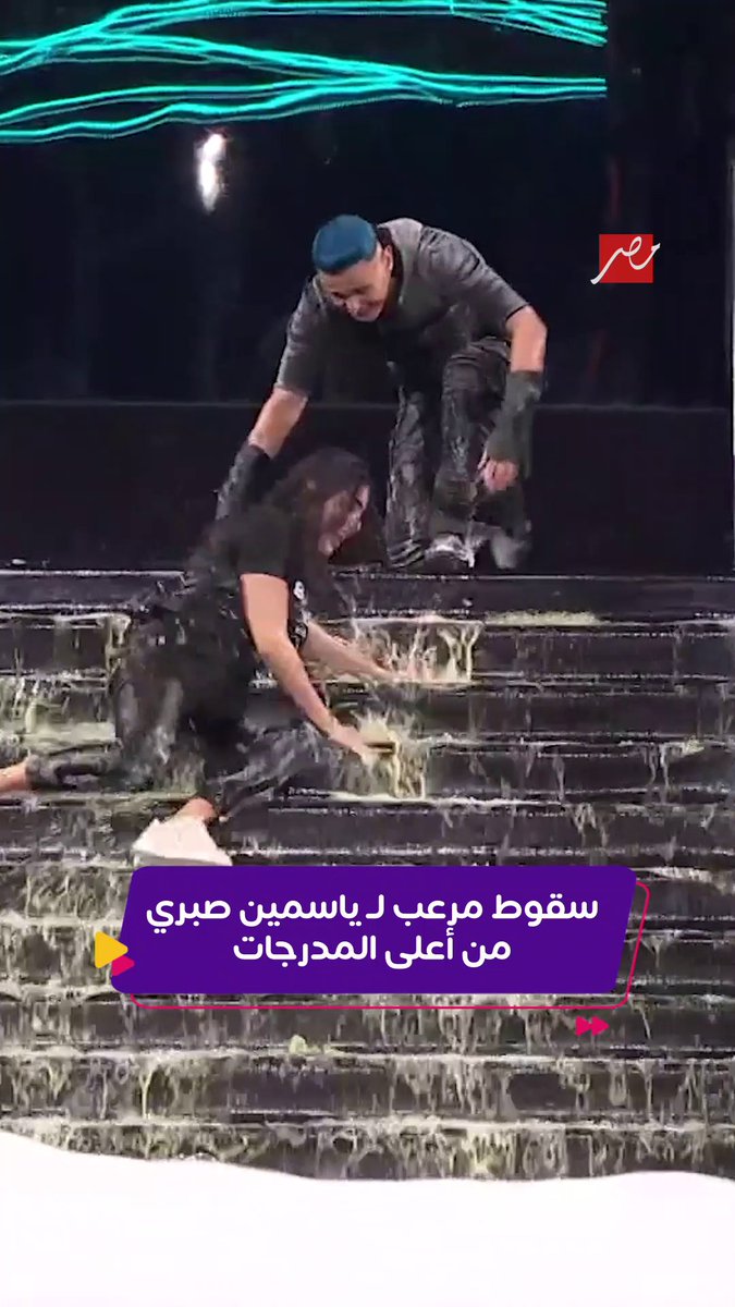 رامز جلال وقع مع ياسمين صبري بالغلط 😆 #رامز_مجنون_رسمي #ياسمين_صبري
