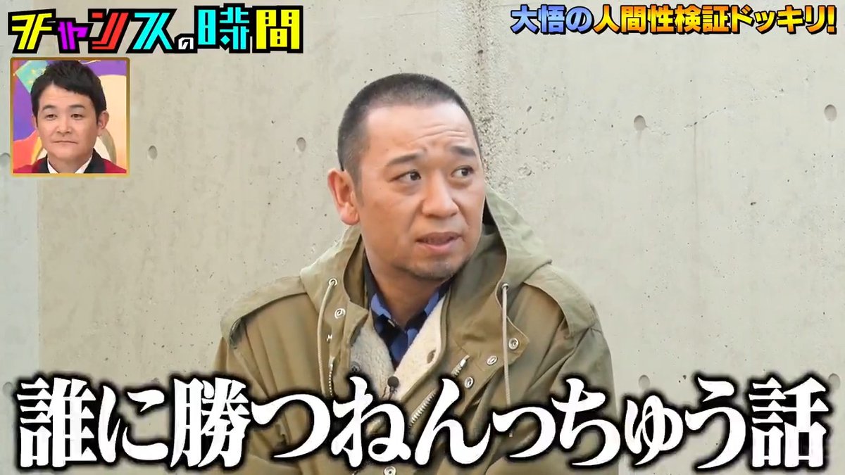 松井珠理奈が真剣な悩みを打ち明ける 大悟が渾身の名言「人笑かすだけやから」 松井珠理奈 #チャンスの時間