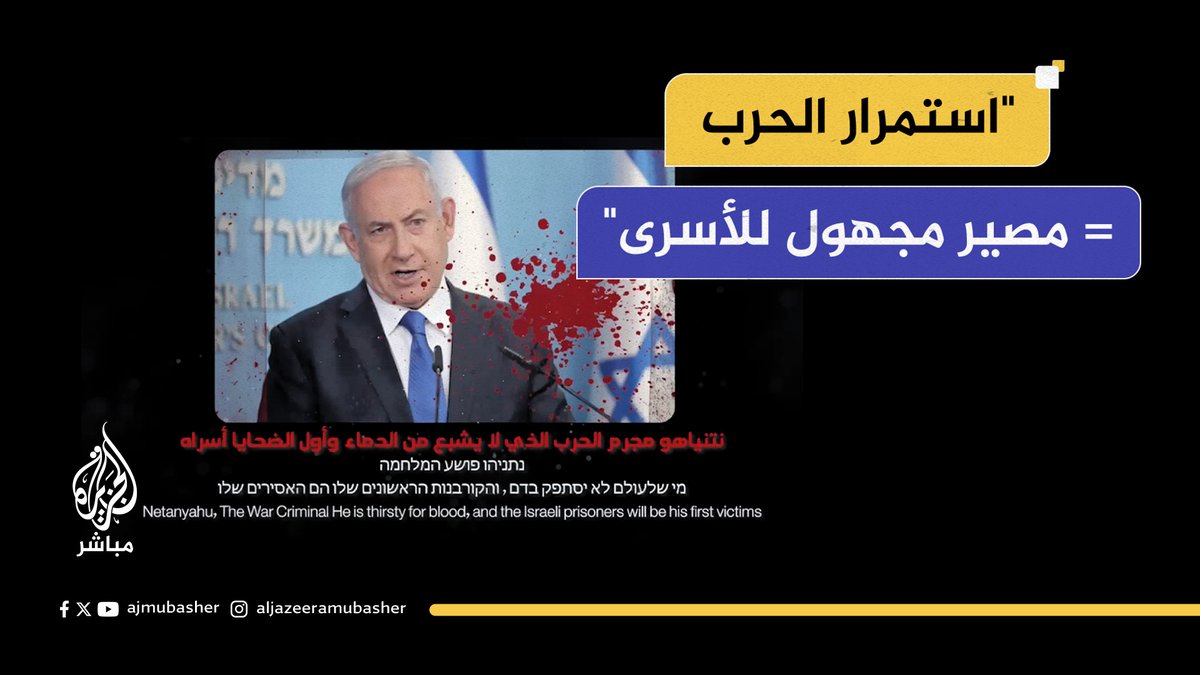 حركة حـ ـــ ـــ، ــماس تنشر فيديو بعنوان "استمرار الحـــرب يساوي مصيرا مجهولا للأسرى" #الجزيرة_مباشر