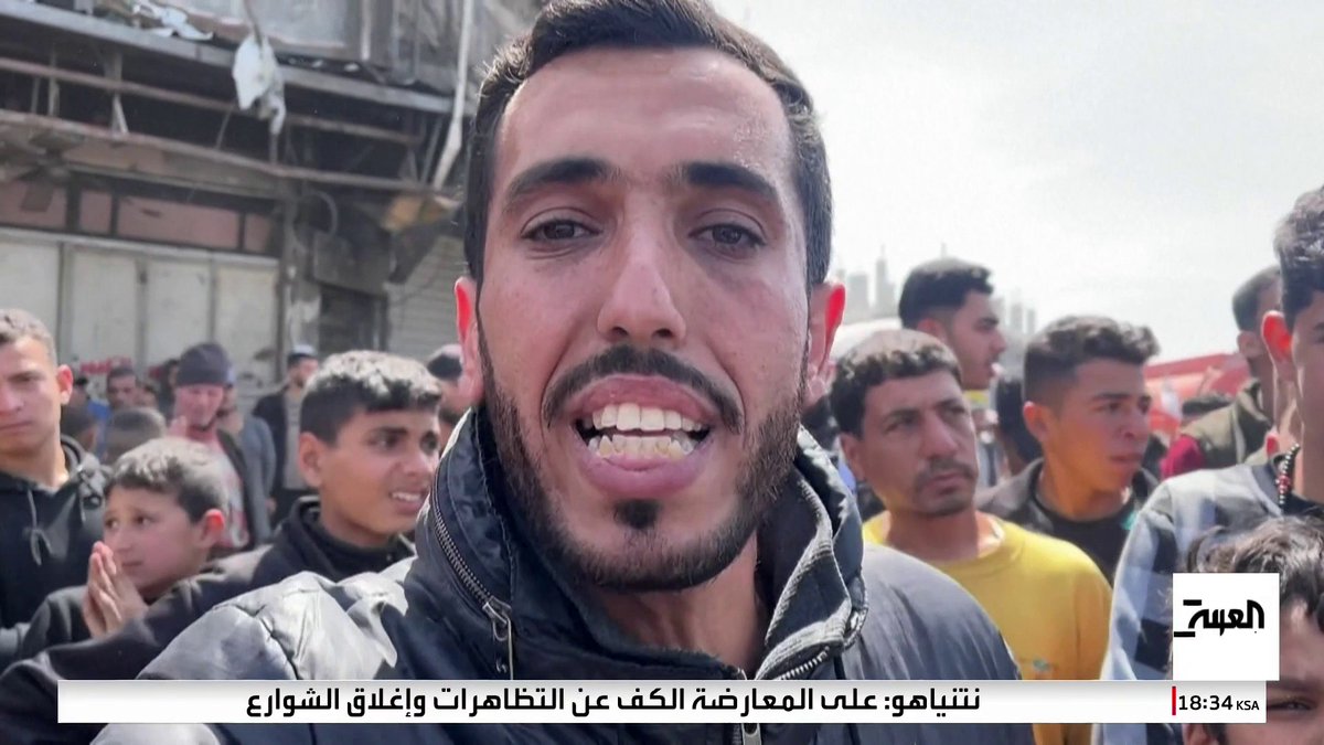 غزيون خلال احتجاجات في #غزة: "ما بدنا حماس.. بيكفي.. تعبنا" #قناة_العربية #قطاع_غزة