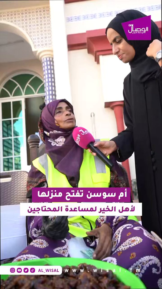 بدأت بتوزيع الماء البارد إلى أن أصبحت توفر ما يقارب 1500 وجبة إفطار يوميًا لطلاب وطالبات الجامعات والوافدين وغيرهم من المحتاجين أم سوسن تفتح منزلها لأهل الخير لمساعدة المحتاجين تفاصيل قصتها 👇🏻 تقرير: موزة الخاطرية ومحمد الصوافي Moza Al_khatri #الوصال