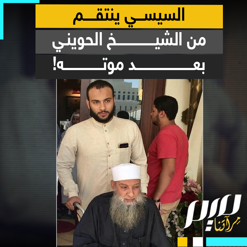 بعد مطالبات بالإفراج عنه ليحضر لواسي والدته بوفاة والده.. قضاء السيسي يجدد حبس همام، نجل الشيخ الراحل أبي إسحق الحويني، لمدة 45 يوما إضافية، بعد 6 أعوام من السجن الاحتياطي!
