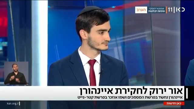 פרשת קטרגייט: משרד המשפטים נתן אור ירוק לקידום חקירת איינהורן - השוהה בחו"ל | הפרסום של מיכאל שמש Michael Shemesh #חדשותהערב