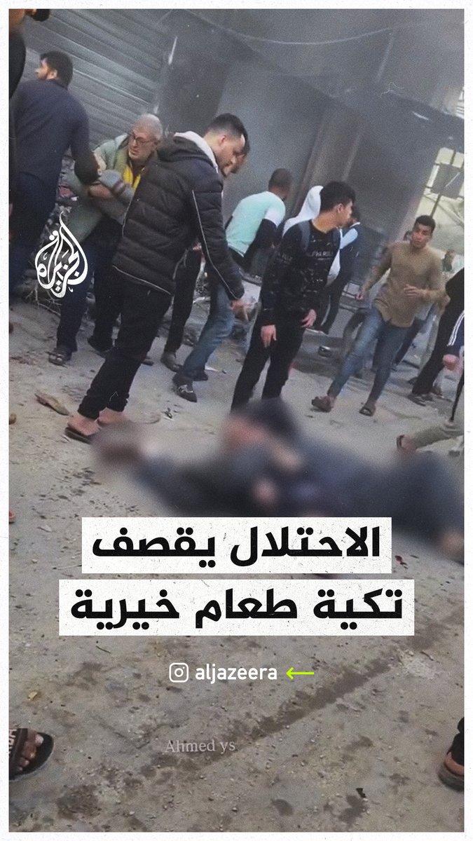 قصف إسرائيلي يستهدف تكية في مخيم النصيرات وسط قطاع غزة #الجزيرة #فيديو