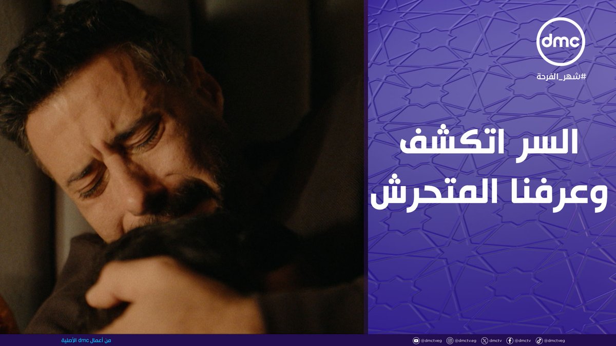 انا اسف يا بني اسف اني مكنتش جمبك ومقدرتش احميك المشهد عظييييم ازاي قدر يخلي يوسف يعترفله وازاي انهار كده وحاول يمنع نفسه عشان ميخوفهوش وفي الاخير برده انهار المشهد اخراجه تحففففه مبهر ولقطة ظهور وسام كأنه طيف مرعب واداء احمد السعدني رهيييب #لام_شمسية