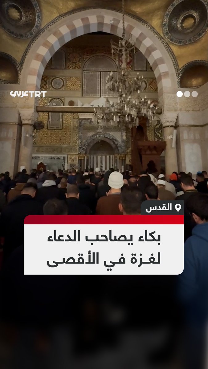 بكى وأبكى المصلين.. دعاء مؤثر لغزة من داخل المسجد الأقصى المبارك خلال إحياء ليلة السابع والعشرين من رمضان "ليلة القدر"