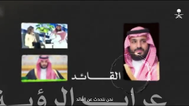 "عزيمة قائد" أخذتنا للعلياء، للمستقبل، ولتحقيق الطموح؛ لنكون أعظم قصة نجاح في القرن 21 #الذكرى_الثامنة_لبيعة_ولي_العهد
