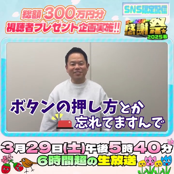 🌟SNS限定動画🌟 ダイアン津田さんから オールスター感謝祭出演に向けて コメントが届きました！📬 ⋰ 5年半ぶりの出演💫 久々なので ボタンの押し方忘れてるかも…⁉️ ⋱ ダイアン津田 #ダイアン津田 #オールスター感謝祭25春 #tbs