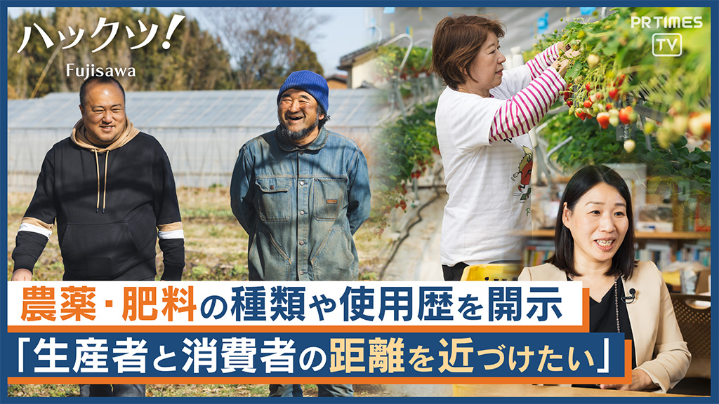 「真の顔が見える生産者とは」配信開始 生産者や産地だけでなく 農薬やこだわりなど具体的な生産工程までわかる👀 消費者の想いを買う、新たな文化の創造に挑戦 生産者と消費者を繋ぐ「ハックツ！」と 農水省 #ニッポンフードシフト が連携🤝 #食の未来 パナソニックブランド公式