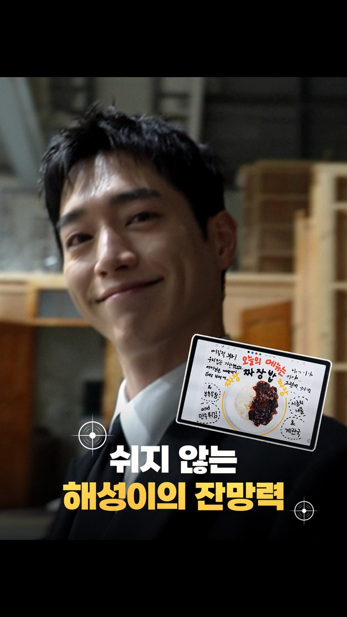 ✨해성이가 추천하는 오늘의 메뉴✨ 언더스쿨 복습하면서 짜장밥 먹기😚 #언더커버하이스쿨 금토 밤 9시 50분 방송 #서강준 #진기주 #김신록 #전배수 #이서환 #조복래 #윤가이 #김민주 #박세현 #mbcdrama #MBC금토드라마 #MBC #UndercoverHighschool