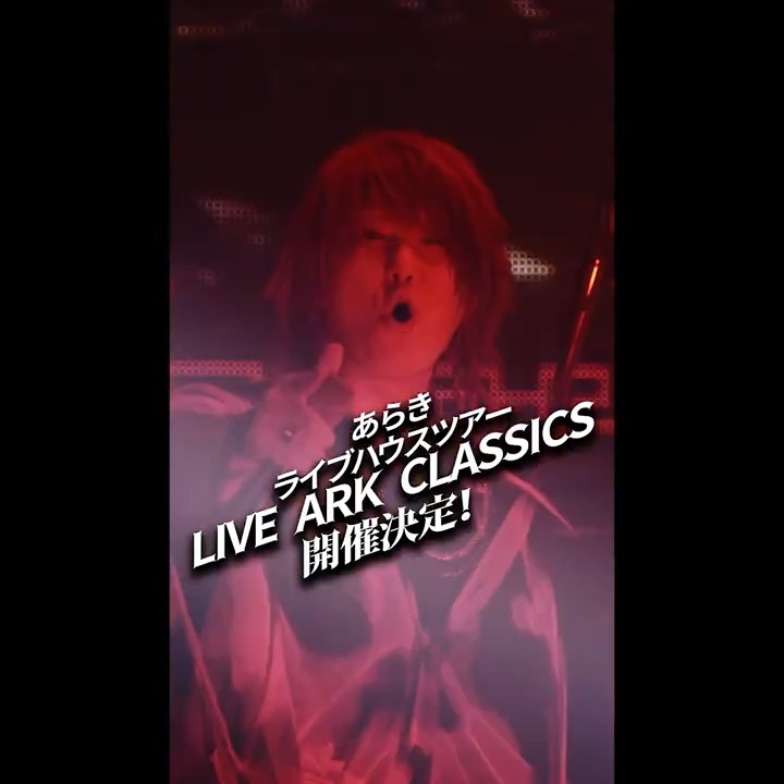 【#あらき】全国ツアー「LIVE ARK CLASSICS」開催決定‼️🏃‍♀️🏃‍♀️ 6月19日(木) 神奈川・川崎 CLUB CITTA'から、8月11日(月・祝) 青森・青森Quarterまで全国12都市を巡ります！ さらに、8月10日は"あらき活動12周年記念日"📅🌟 特別な夏を一緒に。 チケットはイープラスにて先行受付中🎫 #L_A_C