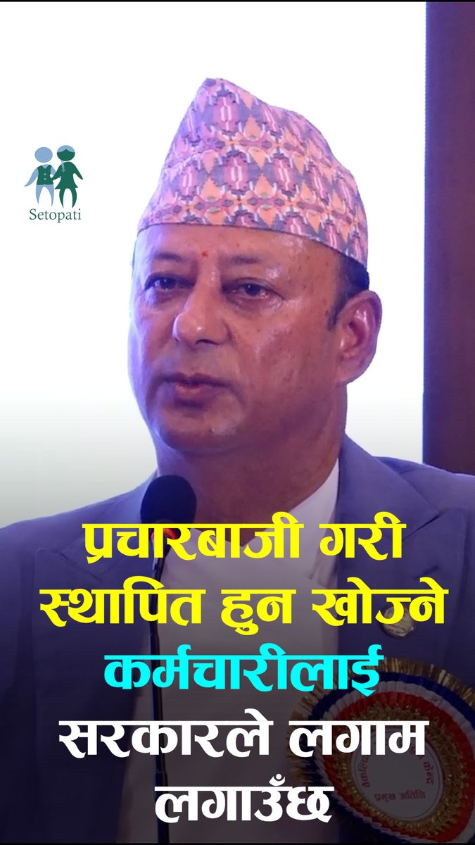 प्रचारबाजी गरेर स्थापित हुन खोज्ने कर्मचारीलाई सरकारले लगाम लगाउँछः उर्जामन्त्री