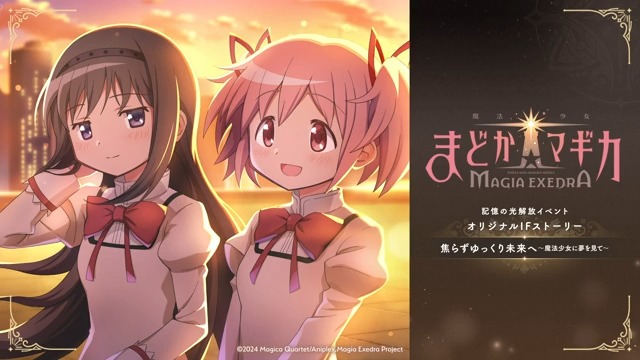 \ストーリーイベント/ 『焦らずゆっくり未来へ ~魔法少女に夢を見て~』開催中! 今すぐプレイ👉 #まどドラ