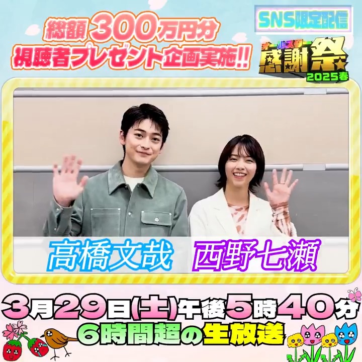 🌟SNS限定動画🌟 現在公開中！ 映画『少年と犬』に出演している 高橋文哉さん西野七瀬さんから コメントが届きました！📪 ⋰ お二人の優勝賞金の 使い道とは？🌸 総合成績1桁を目指します💪🏻 ⋱ 映画『少年と犬』公式 高橋文哉&STAFF 西野七瀬&STAFF #オールスター感謝祭25春 #tbs