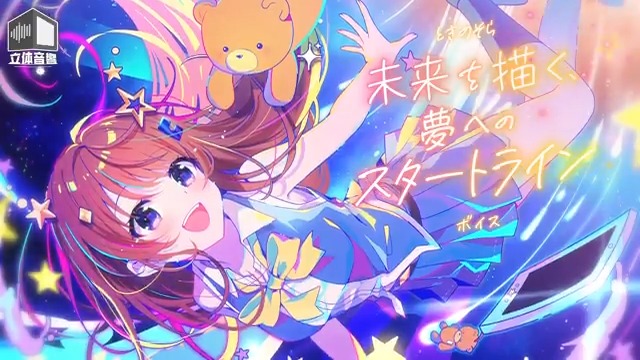 /⋰ #ときのそら🐻💿 「未来を描く、夢へのスタートライン」ボイス \⋱ ときのそらによる2ch立体音響ボイスが販売開始✨ イヤホン・ヘッドフォンにて聴く事で、 声に包まれる感覚をお楽しみいただけます🎧 🔽販売ページ #未来を描く夢へのスタートライン