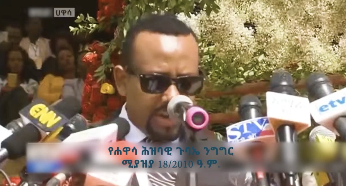 አንድኛ ዓመት ሚያዝያ 2010 ዓ.ም. ጠቅላይ ሚኒስትር ዐቢይ አሕመድ ምን አሉ ? “ወንዝ ዳር ቆሞ የምትጠጣውን ውኃ ከሰማይ እስኪዘንብ እንደምትጠብቅ ወፍ፣ እግር እና እጃችንን አሣሥረን በመቀመጥ መና ከሰማይ የምንጠብቅ ሳይሆን፤ እየለፋን እየተጋን በትጋታችን ልክ ውጤታማ የምንሆንበት ነገር እንዲፈጠር ወጣቶቻችን በከፍተኛ እልህ እንድትተጉ ከአደራ ጭምር ላሳስብ እወዳለሁ።” - ጠቅላይ ሚኒስትር ዐቢይ አሕመድ #PMOEthiopia