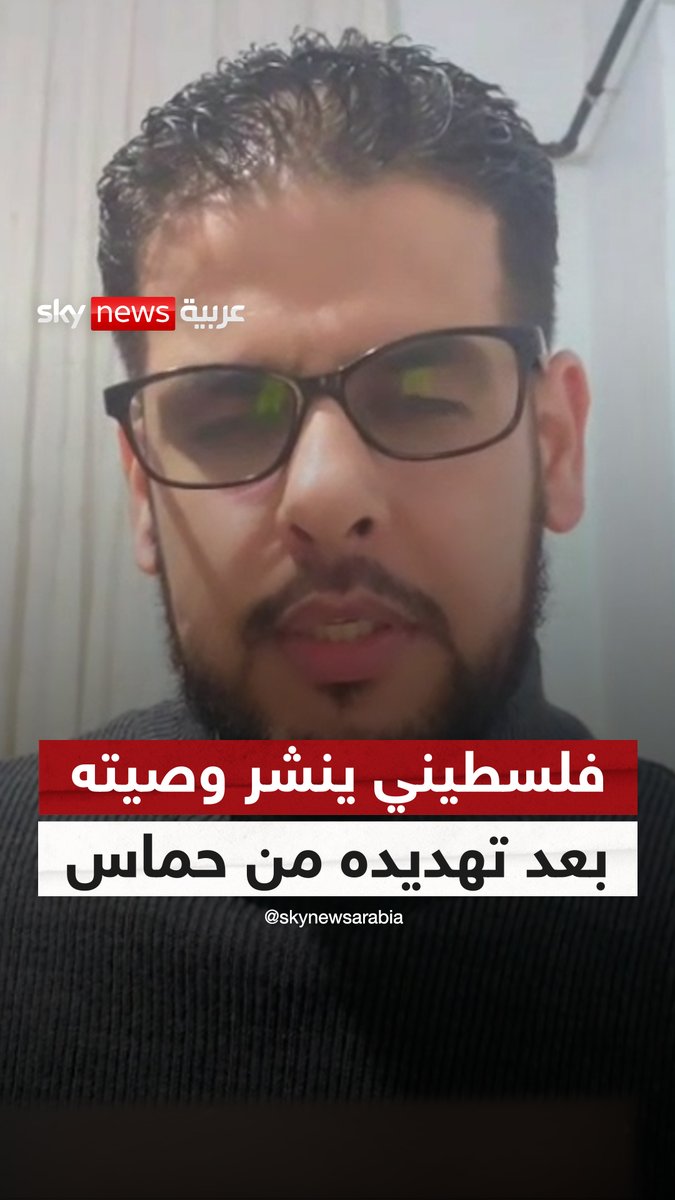ناشط فلسطيني ينشر وصيته بعد تهديده من #حماس #سوشال_سكاي #فلسطين #غزة #حرب_غزة