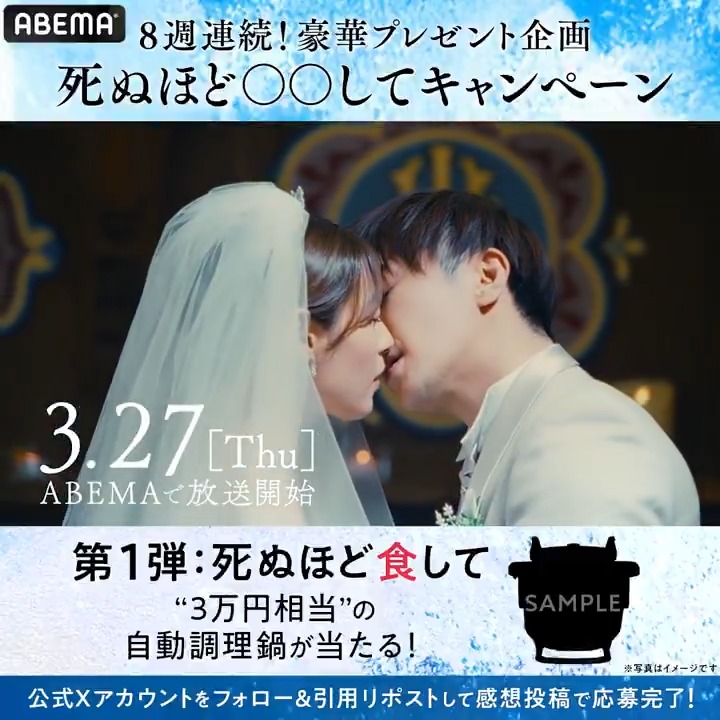 🎯毎週開催🎯 ◤プレゼント企画 第1弾💝◢ 今夜 #成宮寛貴 ドラマ復帰! ドラマ #死ぬほど愛して 応募条件 ❶ABEMA(アベマ) バッドチョイス・グッドラブ@ABEMAドラマ フォロー ❷1話の感想を引用リポスト 〆3/28(金) 中 今夜3/27(木)よる11時 アベマで無料放送