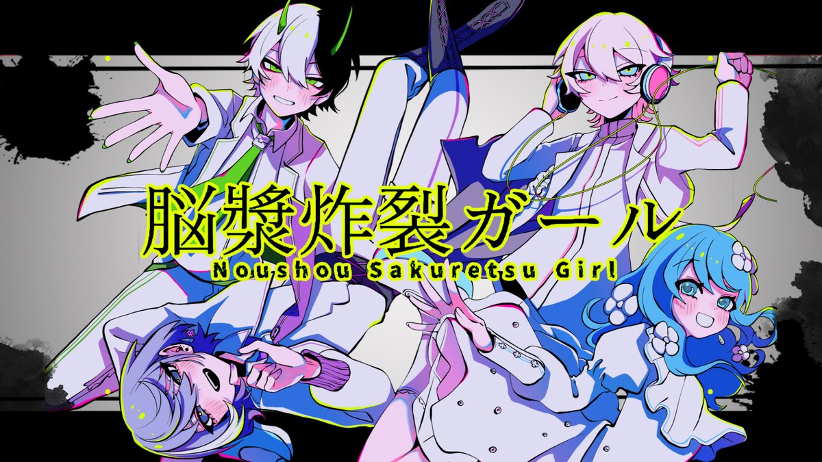 【新作 #歌ってみた 投稿🫧🫧】 ◆◆━━━━━━━━━━ 脳漿炸裂ガール / れるりり ━━━━━━━━━━━◆◆ ▼Full #SODAKIT #歌い手グループ #녹음러_𝕏친소 #歌い手さんMIX師さん絵師さん動画師さんとPさん繋がりたい