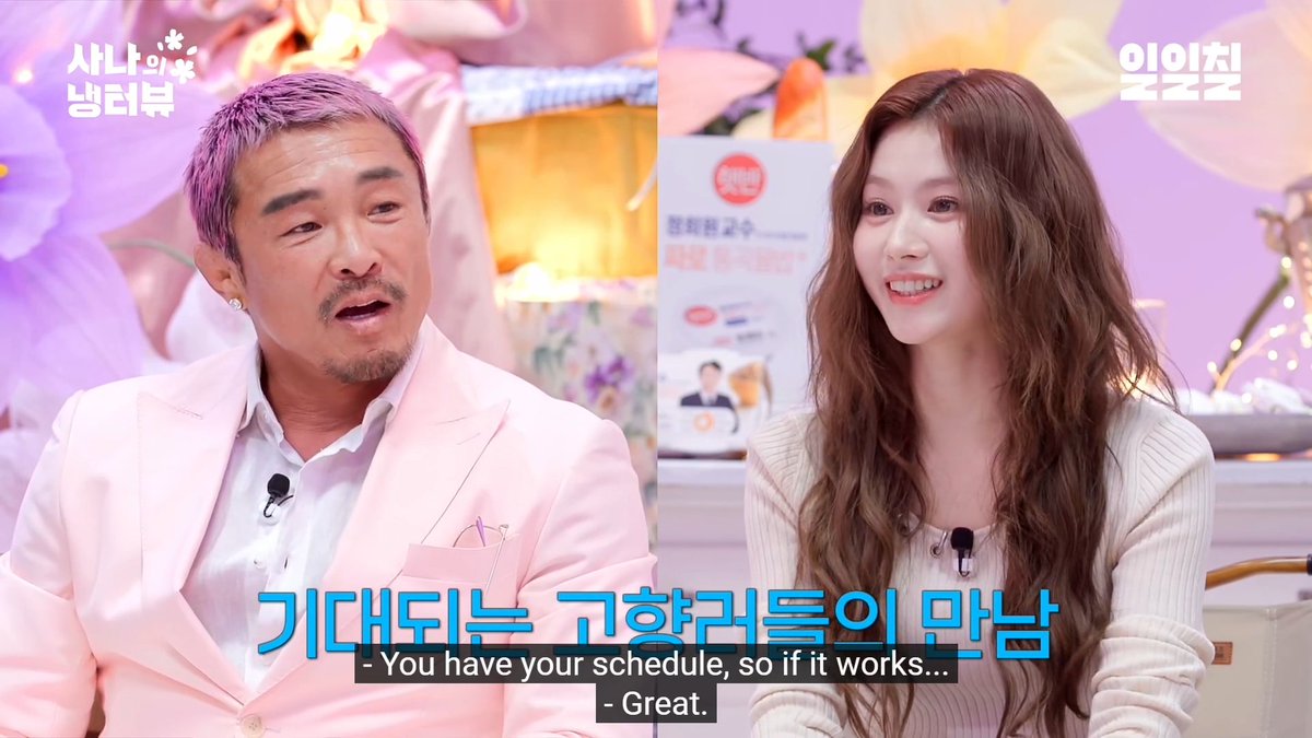 Choo Sung-hoon came to Sana's Fridge Interview to invite Sana to his YouTube to film travel content around Osaka, Japan or Korea!
