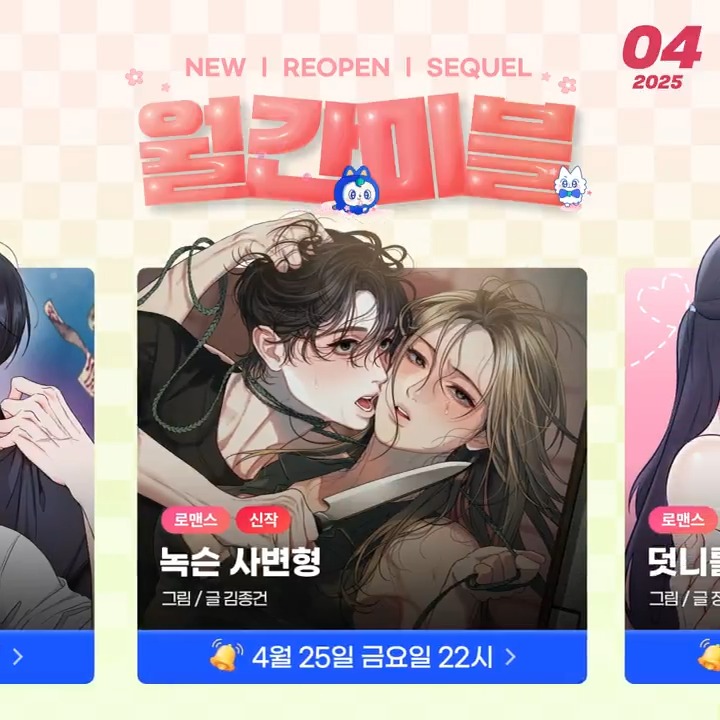 [#RT_이벤트] 월간미블 4월호🌸 다시 돌아온 신작 OPEN 이벤트! 본 이벤트 글을 RT해주신 팔로워 분들께 💗컬쳐랜드상품권 10만원(1명)과 💗루루 시팅인형(10명)을 보내드립니다! (~4/2) 🔔신작 알림받기▶️ #BL #로맨스 #신작 #웹툰추천 #미블뿐