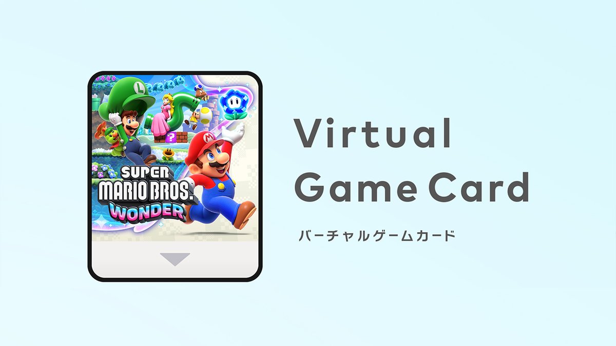 [任天堂HP]「バーチャルゲームカード」の紹介映像を公開。 購入済みのダウンロードソフトを、パッケージソフトのように遊ぶ本体を切り替えたり、ニンテンドーアカウントのファミリーに貸し出したりできる機能です。 Nintendo Switch 2 / Nintendo Switchで使用できます。