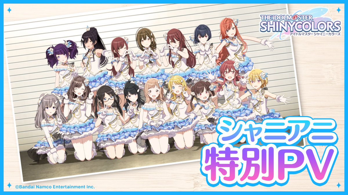 ꒰ఎ⋯⋯⋯⋯⋯⋯⋯⋯⋯ アニメ 1st season&2nd season 軌跡をまとめた特別PV ⋯⋯⋯⋯⋯⋯⋯⋯⋯⋯໒꒱ Xにて公開! アイドルたちの軌跡をぜひご視聴ください 【#シャニアニ2nd Blu-ray 本日発売!】 #シャニマス #シャニアニ