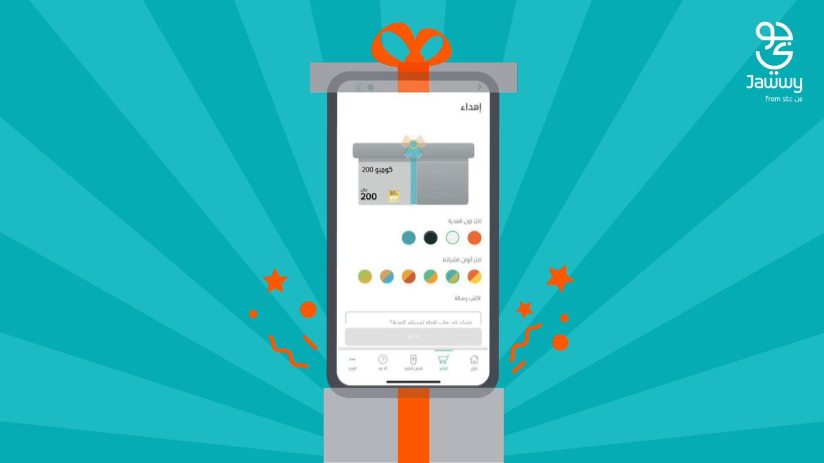 عايدهم بسهولة من تطبيق #جوي وخلّي فرحة العيد تكبر🎁📱 حمّل التطبيق الآن