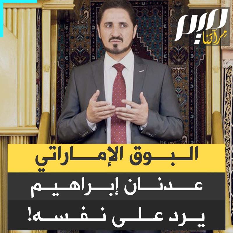"ليس عندكم ما ترهبونهم".. الداعية الفلسطيني المقرب من الإمارات عدنان إبراهيم، يشن هجوما مفاجئا على حركة حمـ.ـاس، بعد أن كان يثني على مقـ.ـاومتها، ويشيد بأدائها خلال الحرب على غزة!