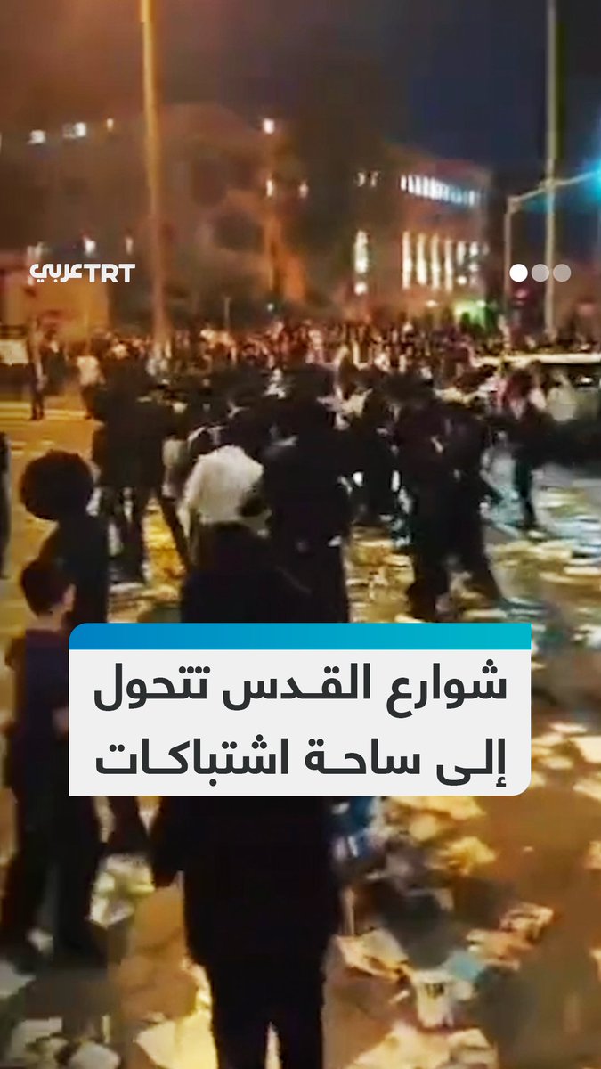 اللهم دمرهم ببعضهم. 🔥🔥 مواجهات عنيفة تشهدها شوارع مدينة القدس بين شرطة الاحتلال ويهود الحريديم المحتجين على تجنيدهم في الجيش. #غزة_تُباد #ليلة_القدر #ليله27_الدعاء_المستجاب