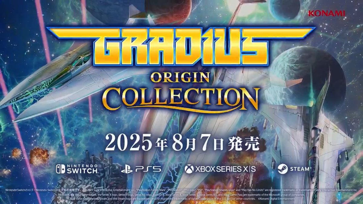 『グラディウス オリジン コレクション』2025年8月7日(木)発売決定! 今年40周年を迎える「グラディウス」シリーズの集大成となる本作は、 1985年にアーケードゲームとして稼働した1作目『グラディウス』をはじめ、 家庭用ゲーム機に初移植となる『グラディウスⅢ 伝説から神話へ』の「日本AMショー版」、 2D‐シューティングゲームとしては17年ぶりとなるシリーズ最新作 『沙羅曼蛇Ⅲ』を加えた、全7タイトル18バージョンを収録!! DL版の予約受付中! いますぐチェックしよう! #グラディウス #沙羅曼蛇