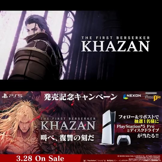 『The First Berseker: #Khazan (ザ・ファースト・バーサーカー: #カザン)』発売記念キャンペーン開催!! 応募方法🔽 ①当アカウントをフォローの上 ②キャンペーン投稿をリポスト🔁 抽選で1名様にPS5 Proとディスクドライブをプレゼント🎁 〆切:4/3(水)23:59まで 応募規約: