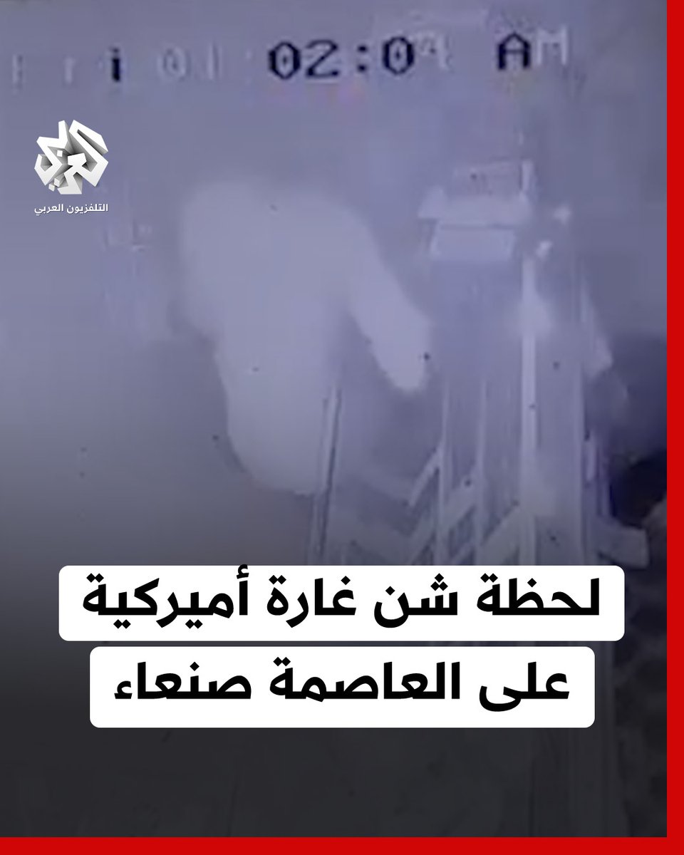 #اليمن.. كاميرا مراقبة توثق لحظة شن غارة أميركية على شارع القيادة في العاصمة #صنعاء