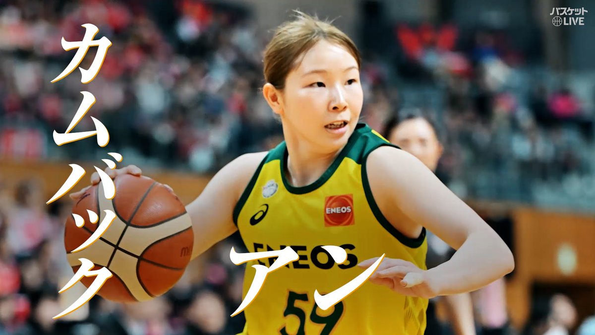 #ENEOSサンフラワーズ #カムバックアン #星杏璃 (PG#59) 開幕3試合目で大怪我から復帰しシーズンを完走✨ 粘りのディフェンスと、最後ひと伸びするレイアップ！リーグ3位のスリーポイント🏀 完全復活は目前だ🔥 #Wリーグプレーオフ #バスケットLIVE 全試合ライブ配信 ENEOSサンフラワーズ🌻ENEOS Sunflowers【公式】