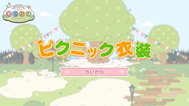╭━━━━━━━━━━╮ 🥪ピクニック衣装🥪 ちいかわ ╰━━━━━━━━━━╯ ちいかわのピクニック衣装をご紹介🍀 #ちいぽけ #ちいかわぽけっと