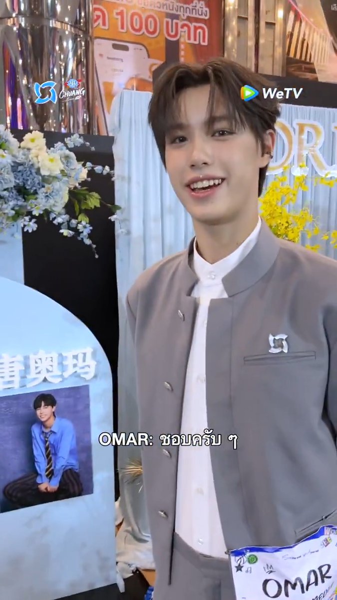 เมื่อ OMAR มาดูแฟนโปรเจคของตัวเอง จะเป็นยังไงไปดู!👀 #CHUANGAsiaS2 #CHUANGFanMeeting #CHUANGSchoolBreak