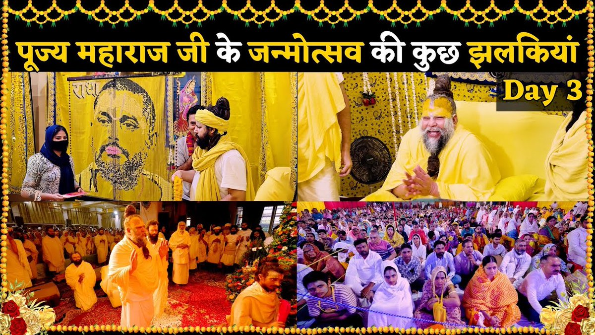 ( Day-3 ) पूज्य श्री प्रेमानन्द जी महाराज जी के जन्मोत्सव की कुछ झलकियां // 27/03/25