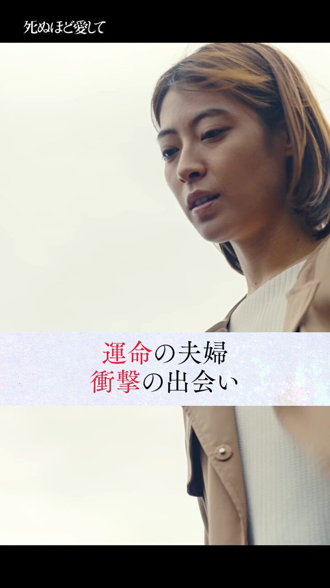 ◤￣￣￣￣￣￣￣￣￣￣￣◥ 新ドラマ #死ぬほど愛して １話 無料配信中！ ◣＿＿＿＿＿＿＿＿＿＿＿◢ 自ら命を絶とうと訪れた崖で 運命の出会いを果たした二人 続きはABEMAで✅ 最新話は毎週木曜よる11時放送！ #成宮寛貴 #瀧本美織 #死ぬ愛