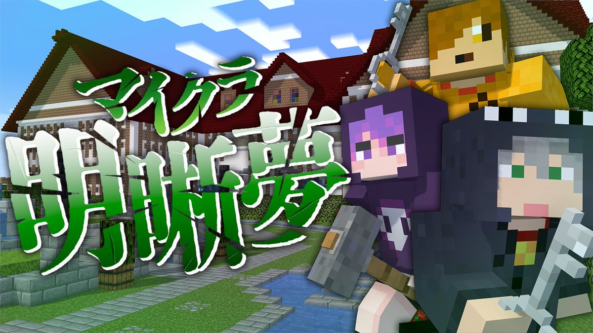 『マイクラ明晰夢』#10 ∟ #マイクラ明晰夢
