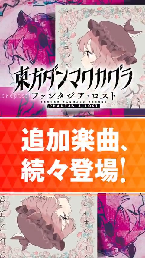 💿楽曲追加パック 第7弾 配信中💿 DLC第7弾の収録楽曲をShort動画でご紹介! 本日ご紹介するのは フーリンキャットマーク(谷高マーク♠春M3第二展示場2階《シ-33ab》)の 「クレプスクルム」🎶 ぜひゲームでお楽しみください! #ダンカグ #ファンタジア・ロスト